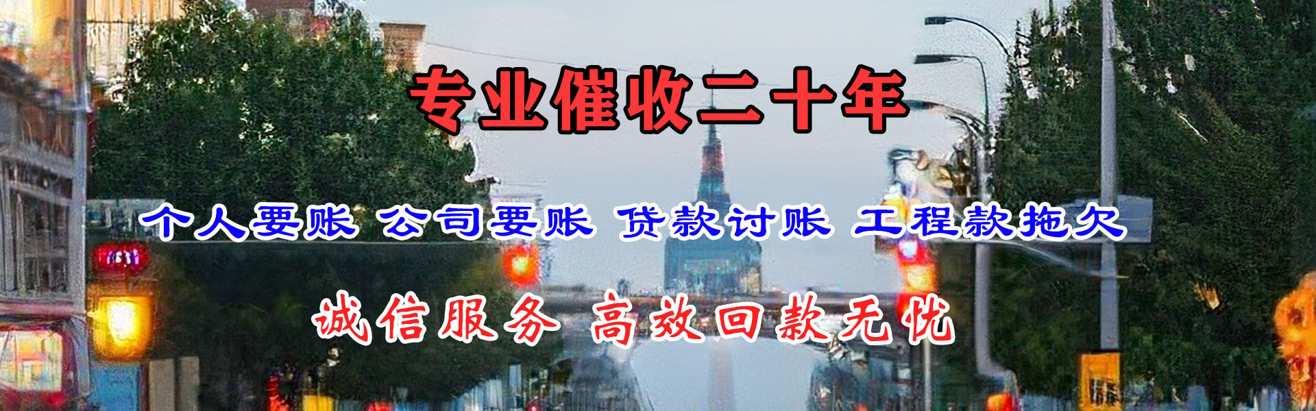 西陵要账公司